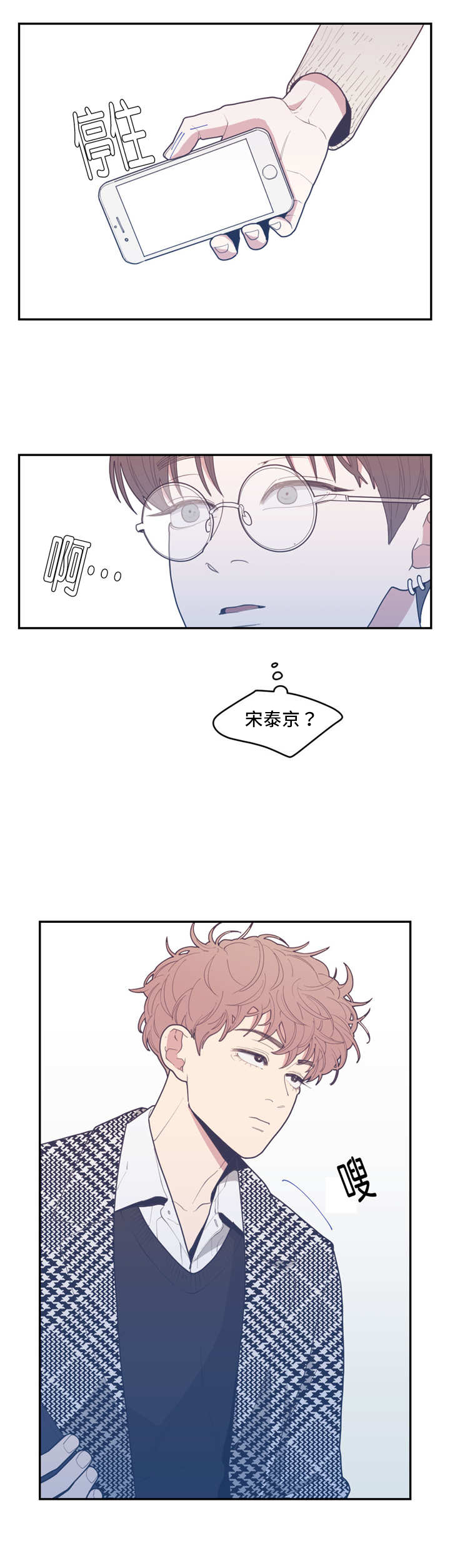 观后感书籍漫画,第31章：态度温柔4图