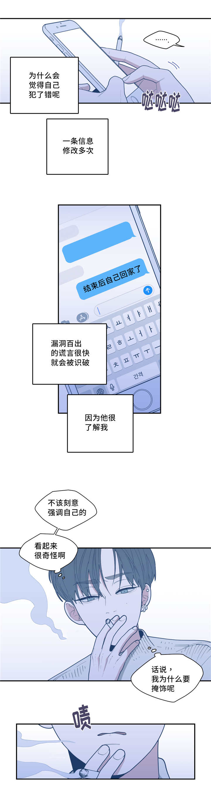 观后感作文200字漫画,第41章：拙劣谎言5图