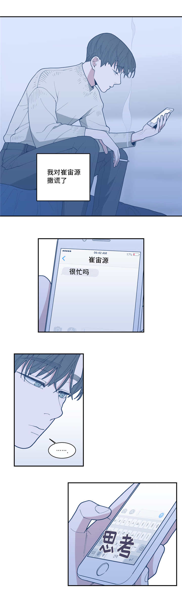 观后感作文200字漫画,第41章：拙劣谎言3图