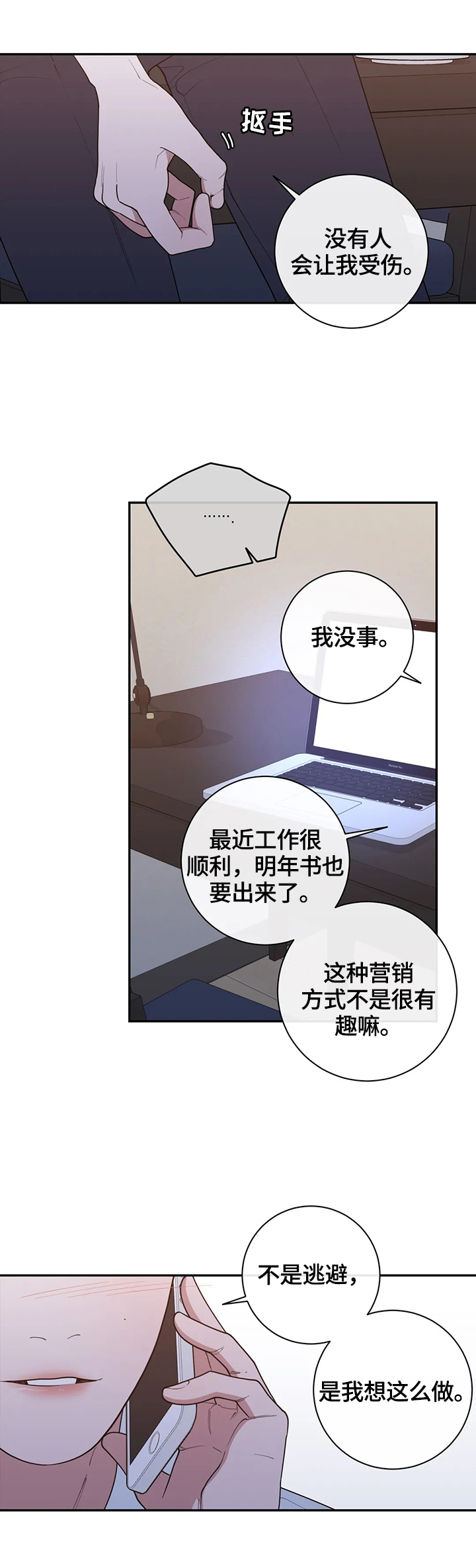 观后感300字漫画,第119章：办法3图