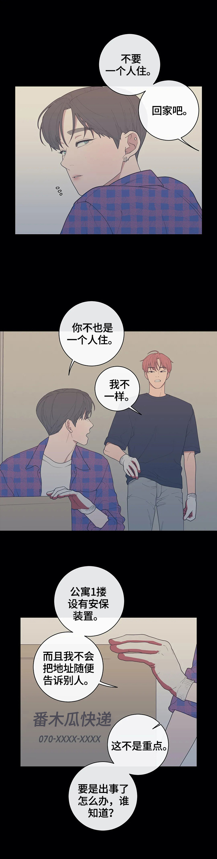 观后感什么意思漫画,第112章：想你了4图