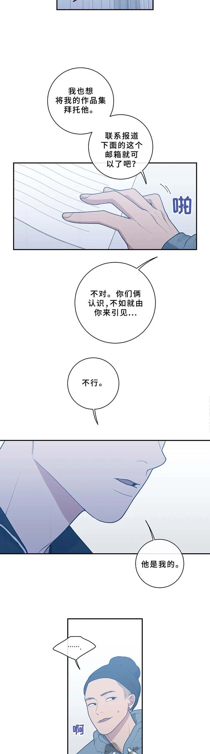 观后感万能开头和结尾漫画,第49章：还没有那种想法4图