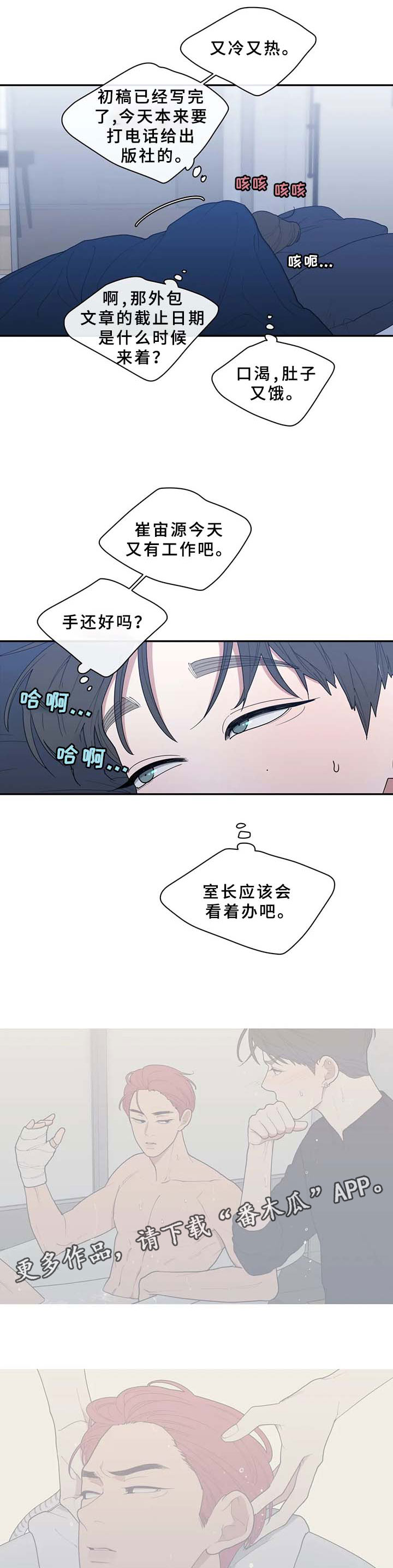 观后感书籍漫画,第80章：生病2图