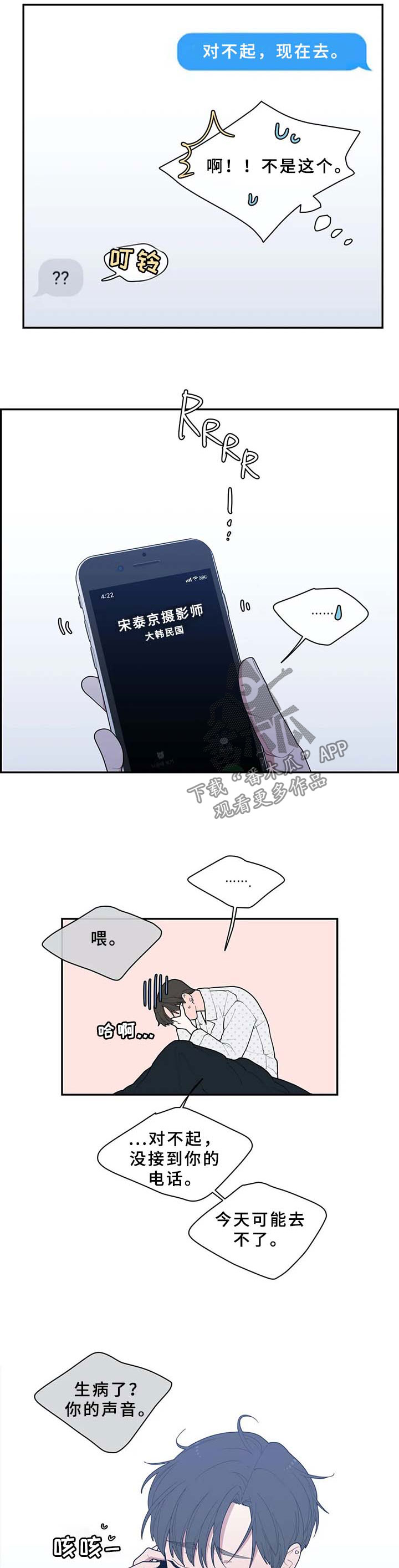 观后感书籍漫画,第80章：生病5图