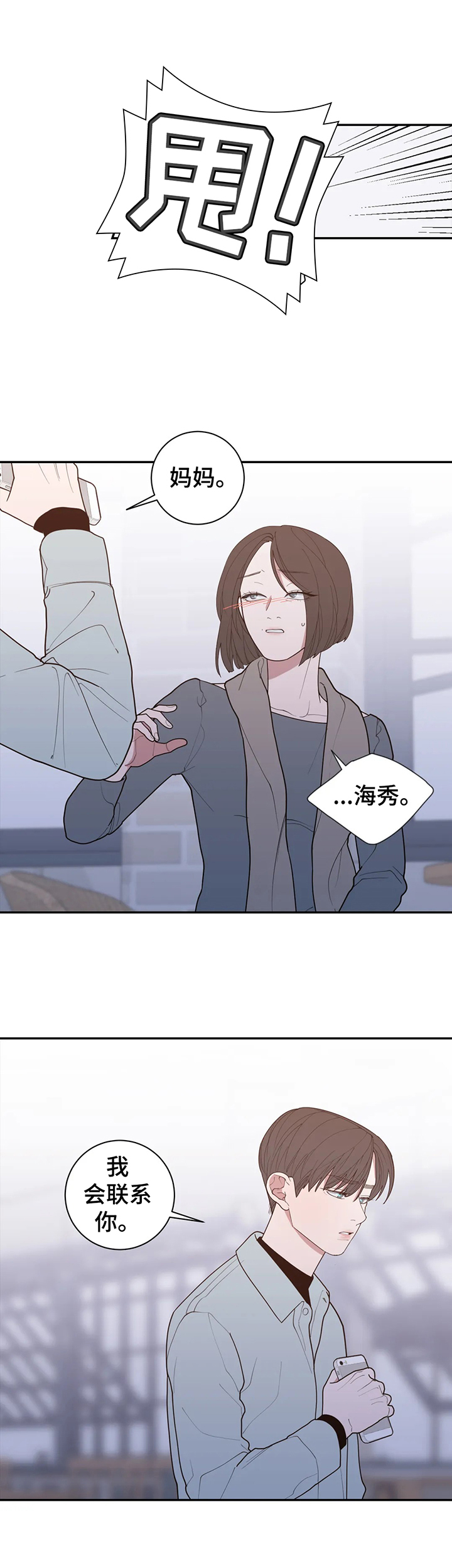 观后感300字漫画,第146章：下次再说3图