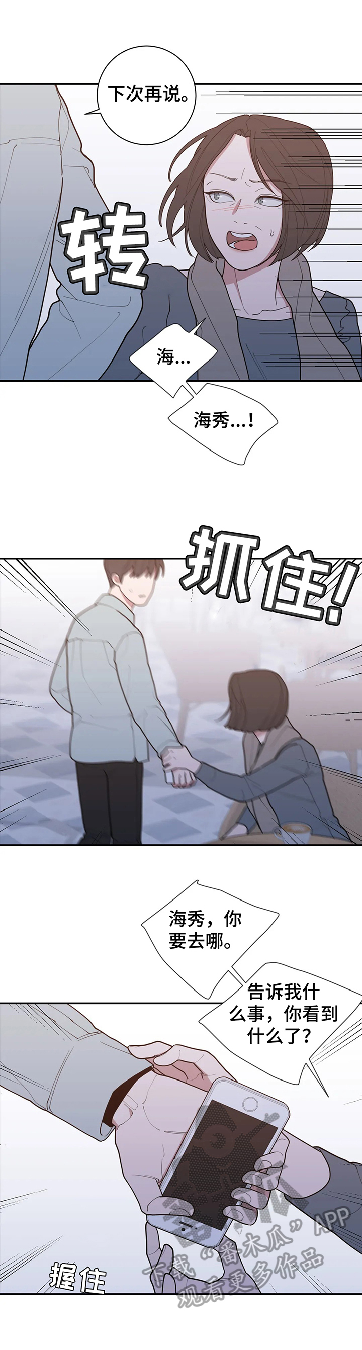 观后感300字漫画,第146章：下次再说2图