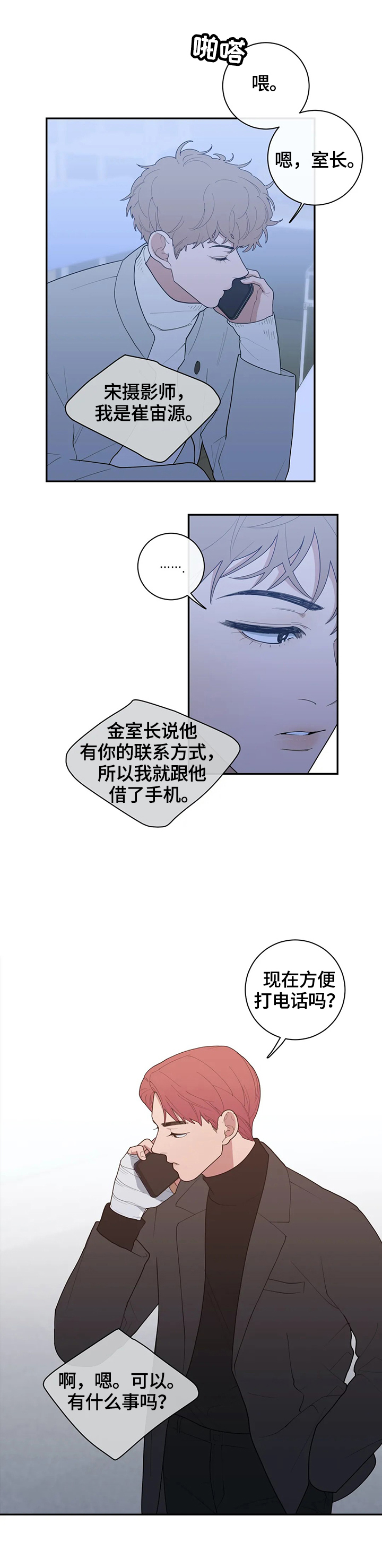 观后感什么意思漫画,第87章：喜欢5图