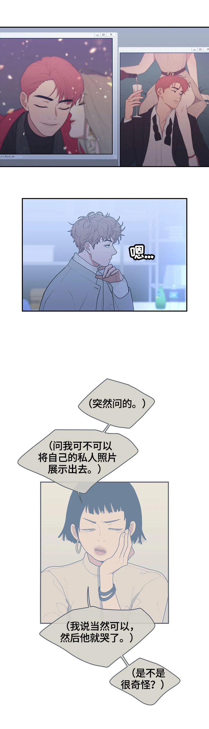 观后感什么意思漫画,第87章：喜欢2图