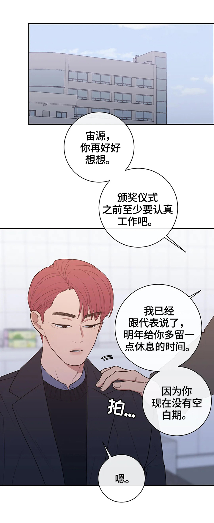观后感什么意思漫画,第117章：威胁1图