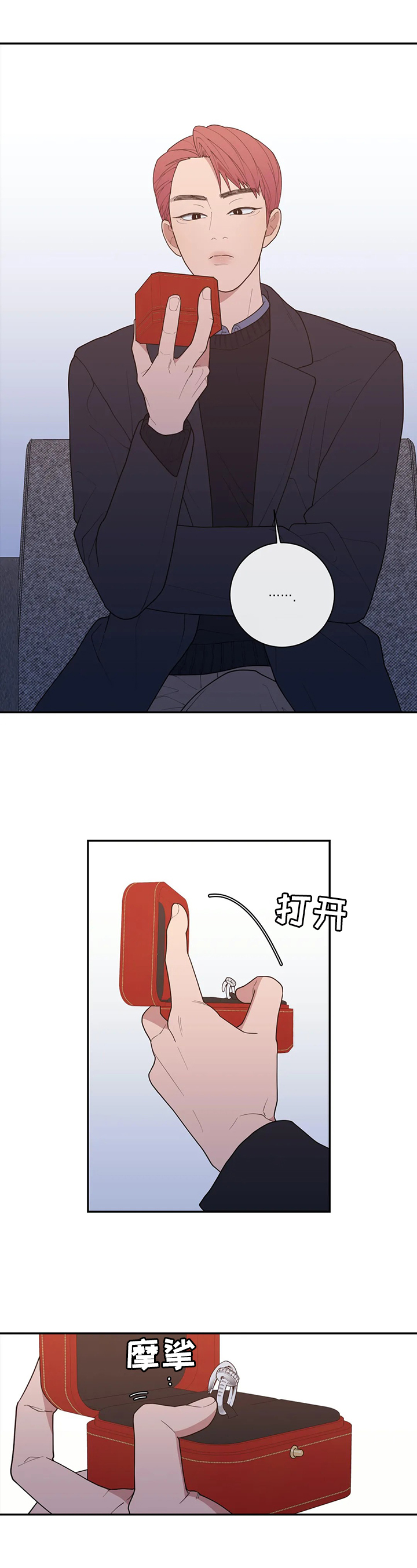 观后感什么意思漫画,第117章：威胁5图