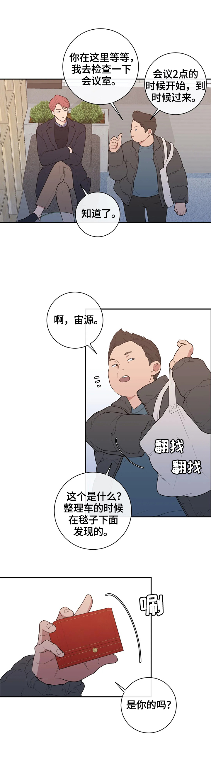 观后感什么意思漫画,第117章：威胁2图
