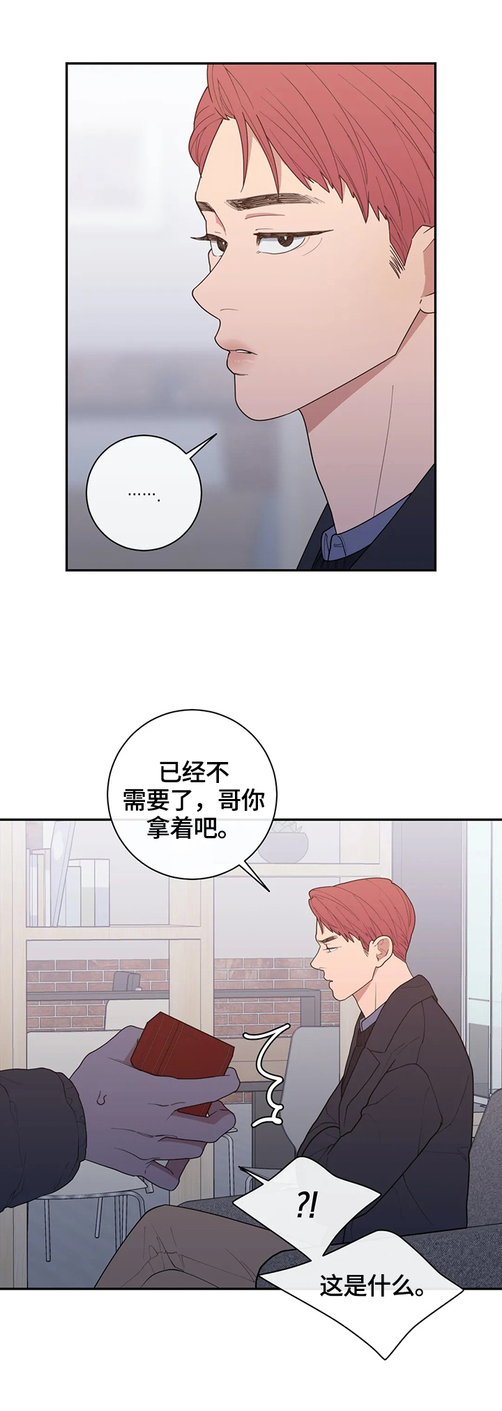 观后感什么意思漫画,第117章：威胁3图