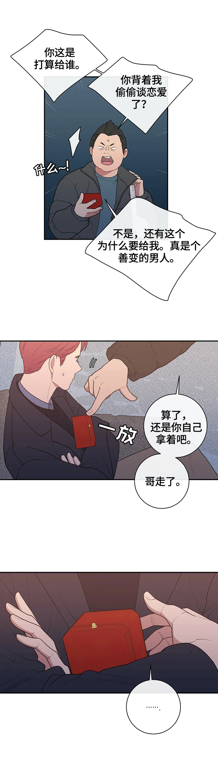 观后感什么意思漫画,第117章：威胁4图