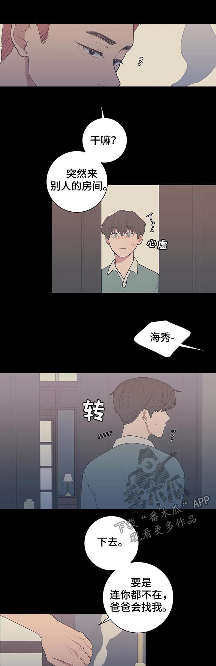 观后感怎么写四年级漫画,第182章：一起住4图