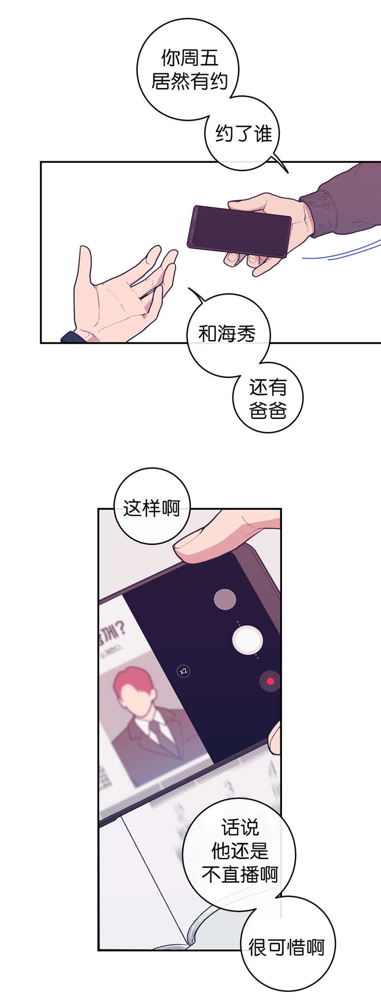 观后感书籍漫画,第18章：找个人代替4图