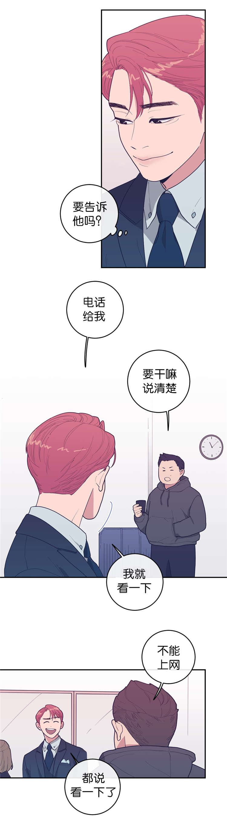 观后感书籍漫画,第18章：找个人代替3图
