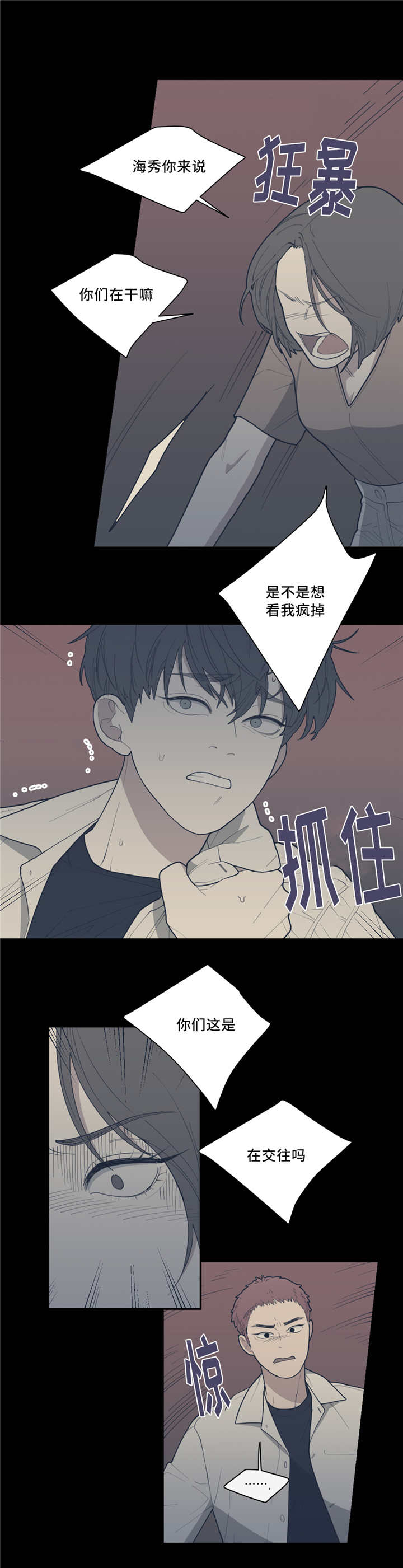 观后感500字漫画,第44章：情敌碰面3图