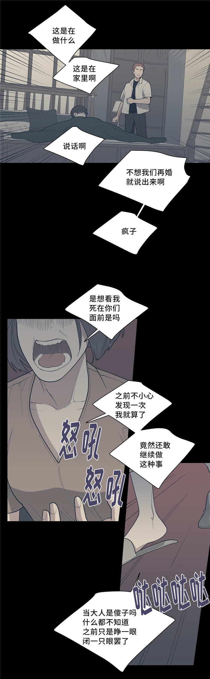 观后感500字漫画,第44章：情敌碰面2图