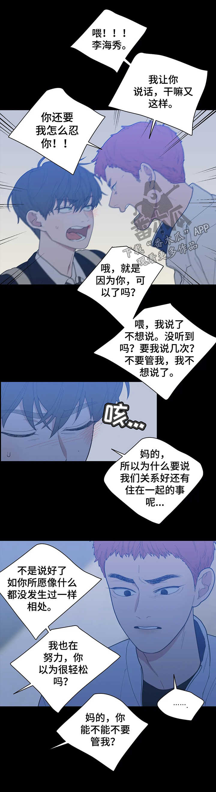 观后感书籍漫画,第127章：被打5图