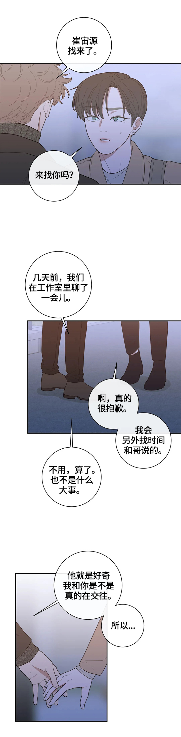 观后感万能开头和结尾漫画,第115章：决定报道出来1图