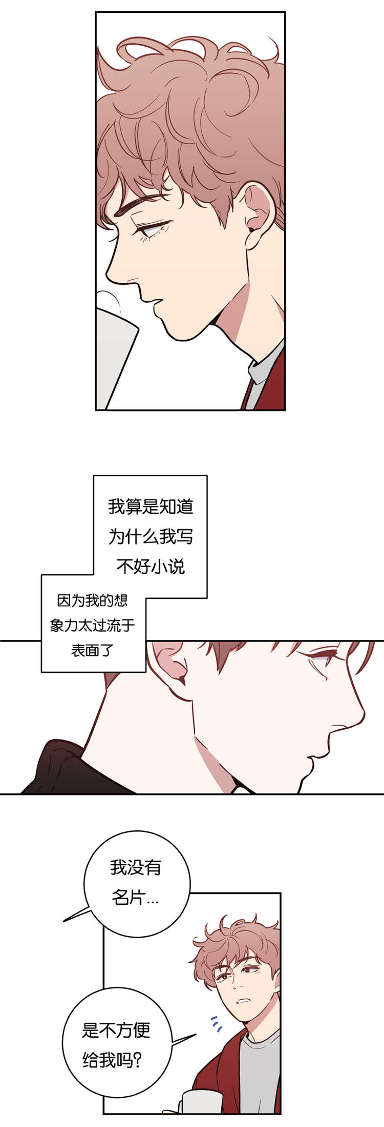 观后感书籍漫画,第6章：采访5图
