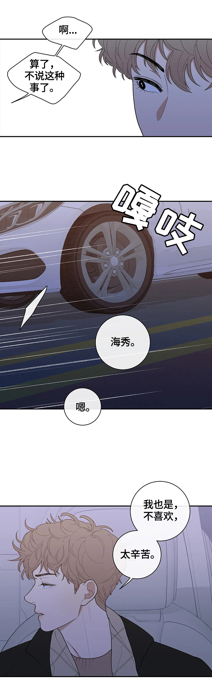 观后感500字漫画,第101章：爆点2图