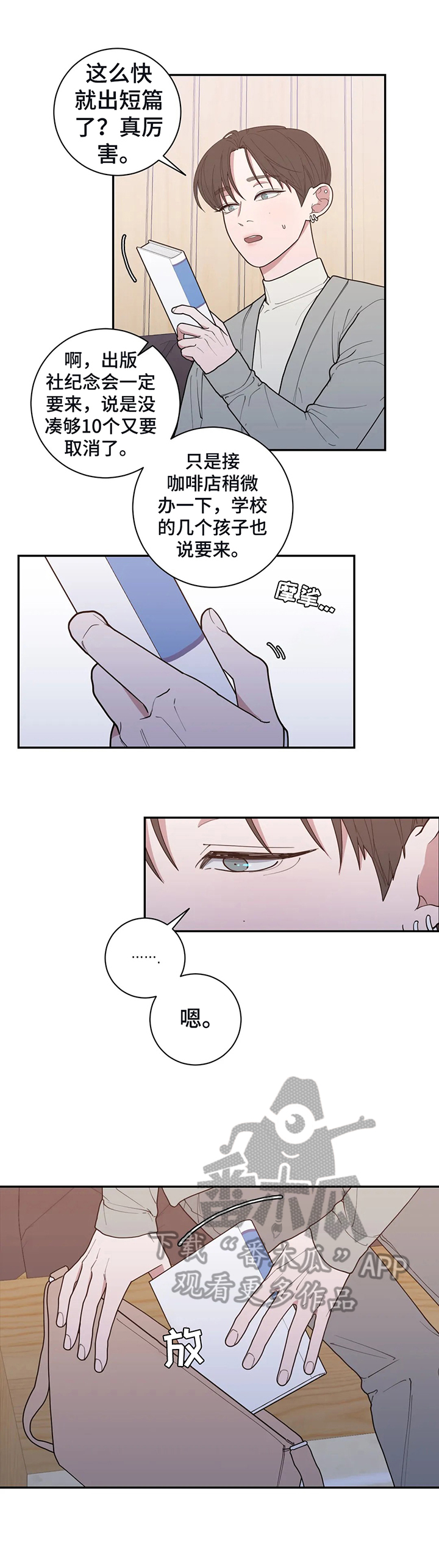 观后感书籍漫画,第132章：打算见父母4图