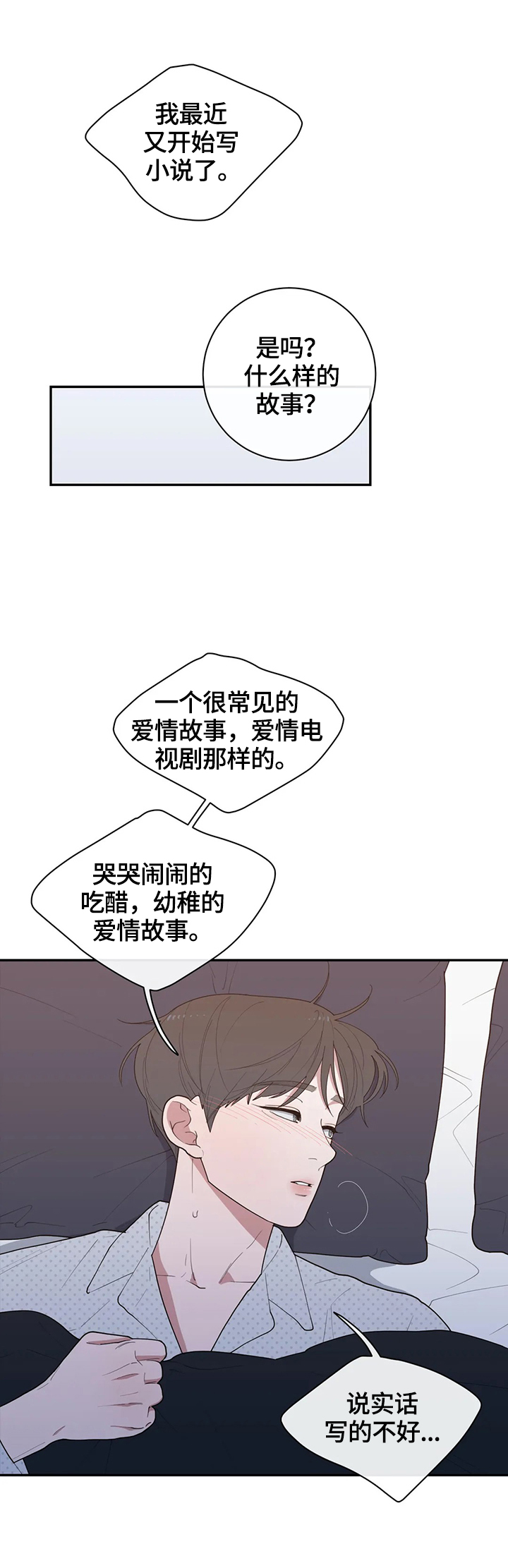 观后感300字漫画,第85章：抱住我1图