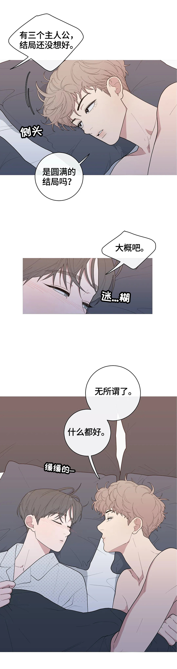 观后感300字漫画,第85章：抱住我3图