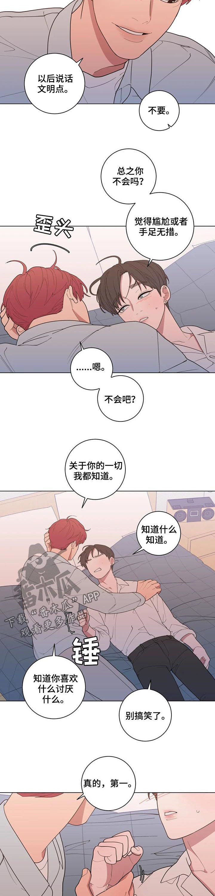 读后感生成器漫画,第186章：喜好4图