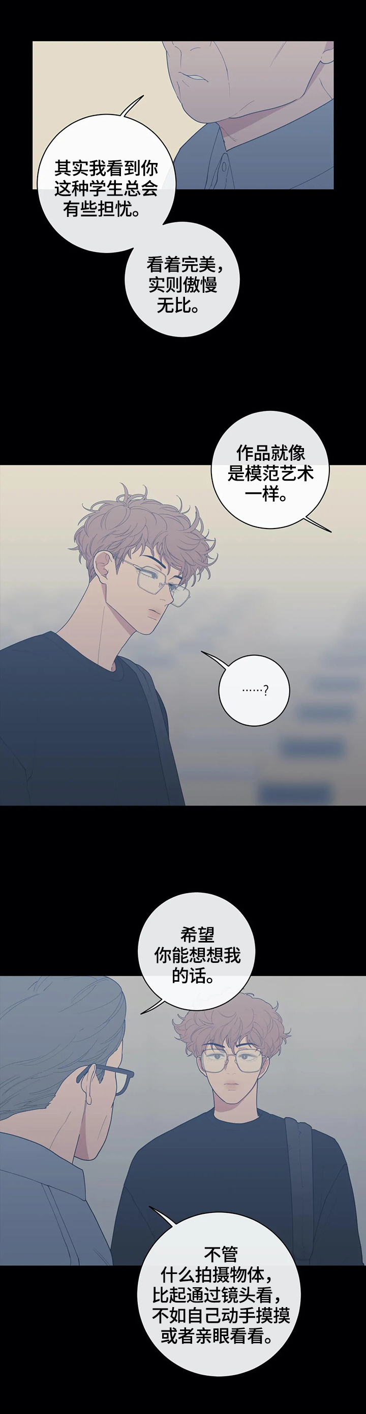 观后感300字漫画,第98章：不生气4图