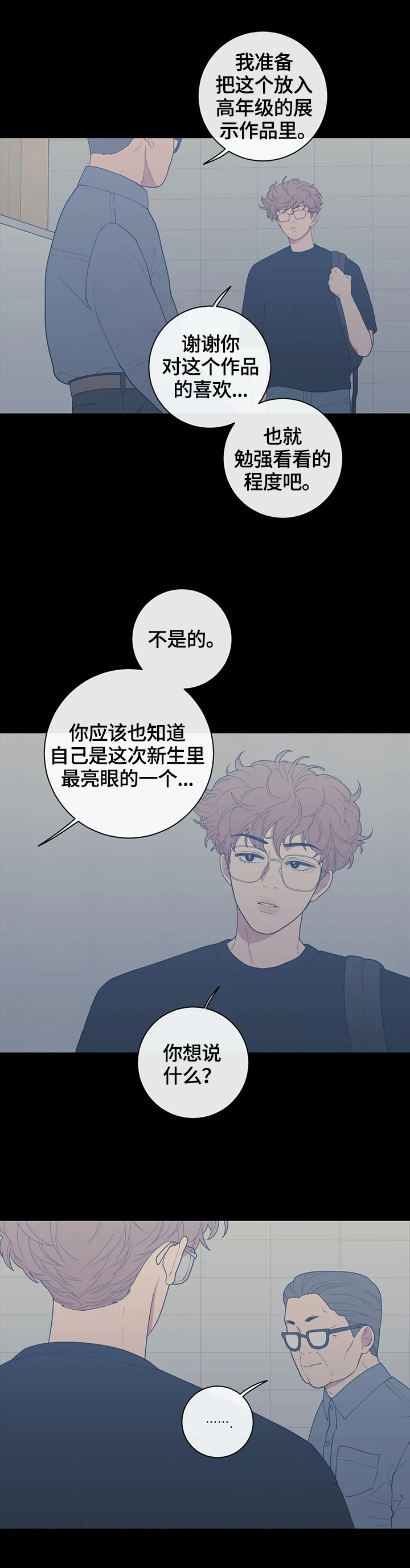 观后感300字漫画,第98章：不生气3图