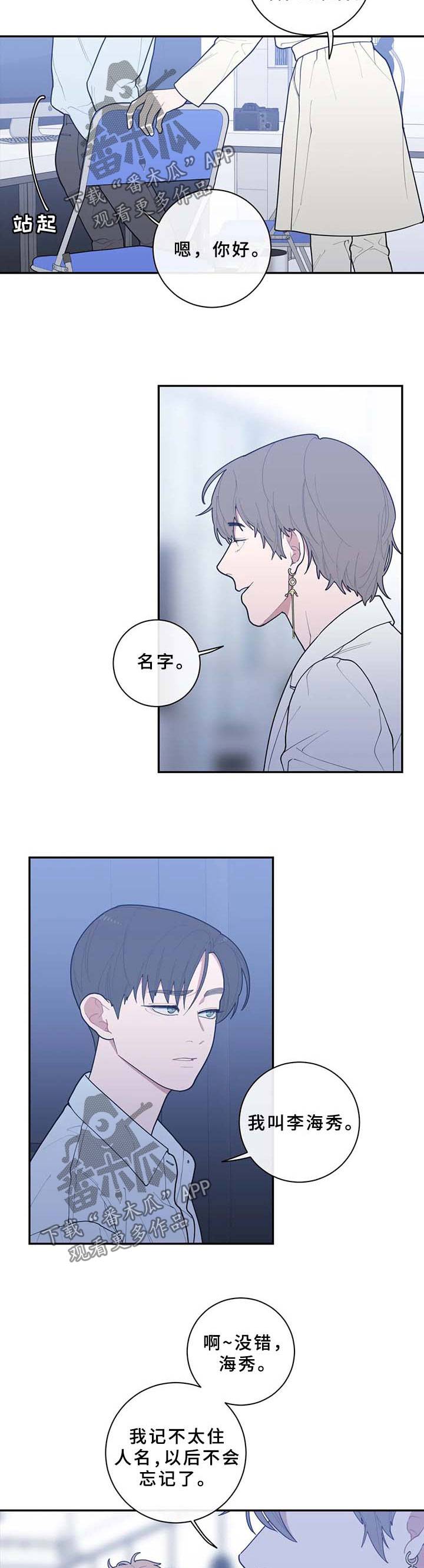 观后感300字漫画,第69章：碍眼2图