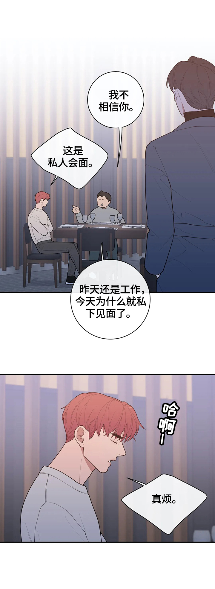 观后感志愿军雄兵出击漫画,第89章：针对2图