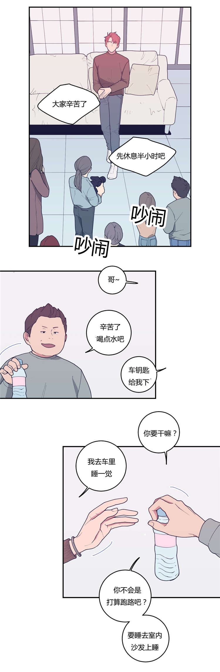 观后感300到400字漫画,第20章：谢他吧3图