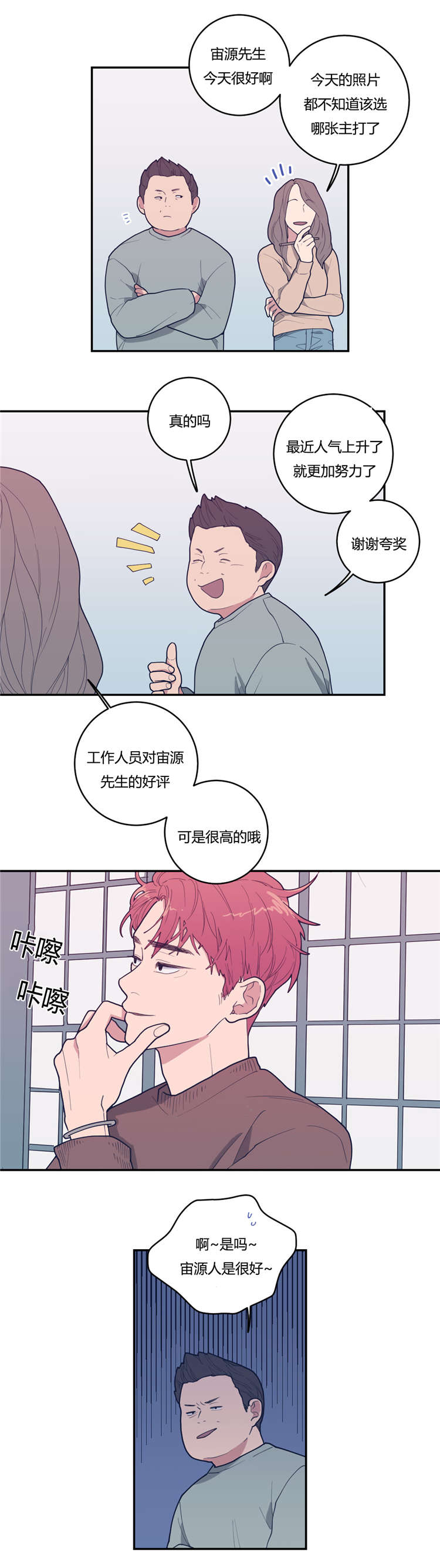 观后感300到400字漫画,第20章：谢他吧2图