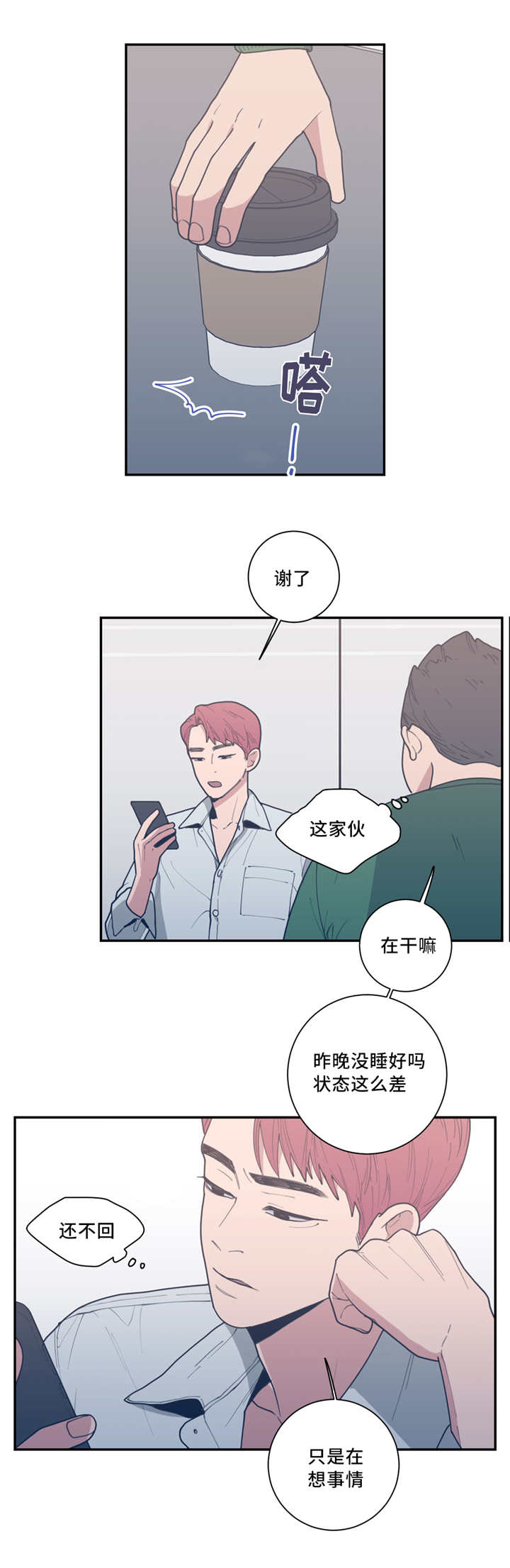 观后感模板范文漫画,第42章：想我了吗3图