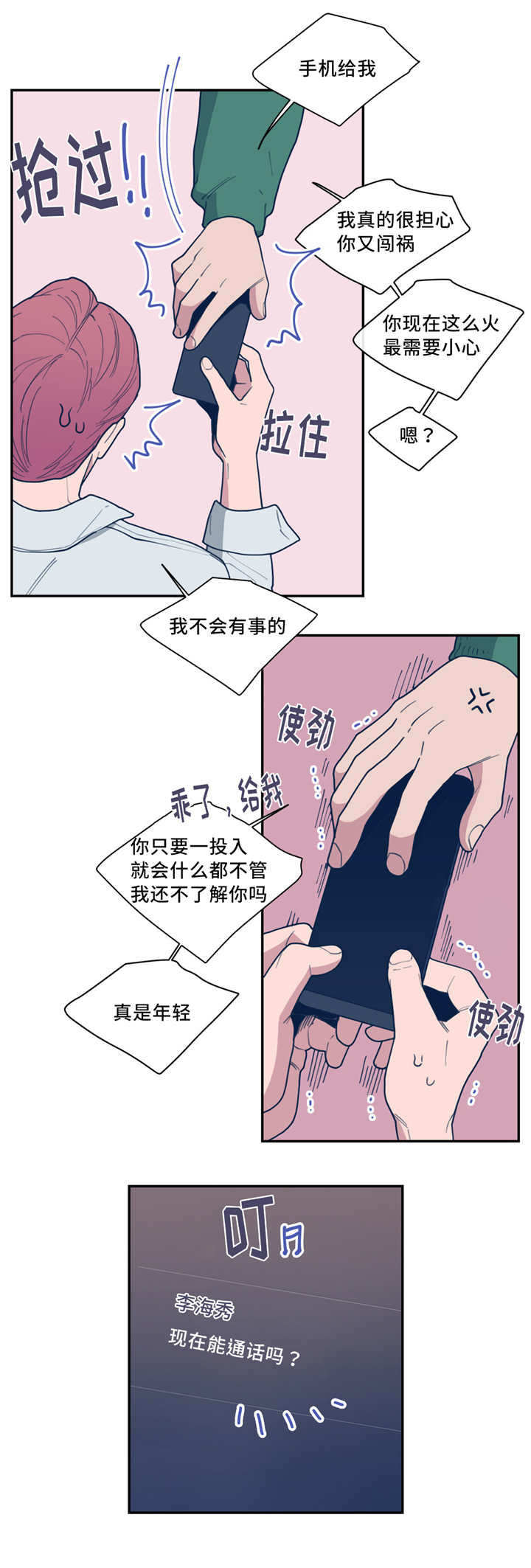 观后感模板范文漫画,第42章：想我了吗5图