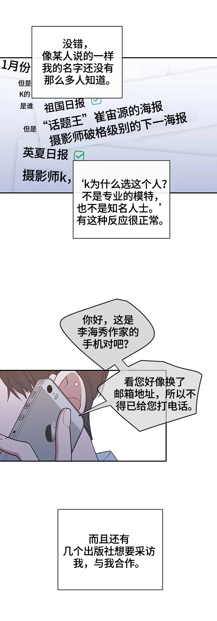 观后感写作模板漫画,第118章：通话2图