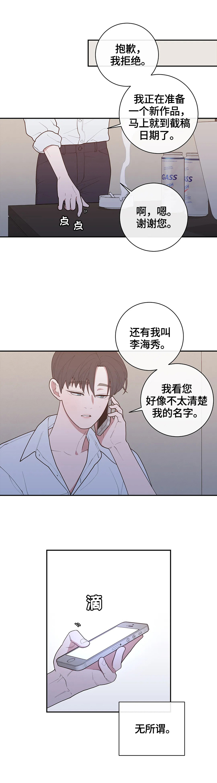观后感写作模板漫画,第118章：通话4图