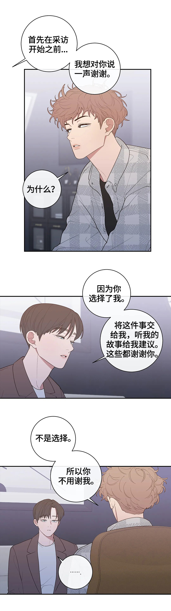 观后感300字漫画,第121章：等待回答1图