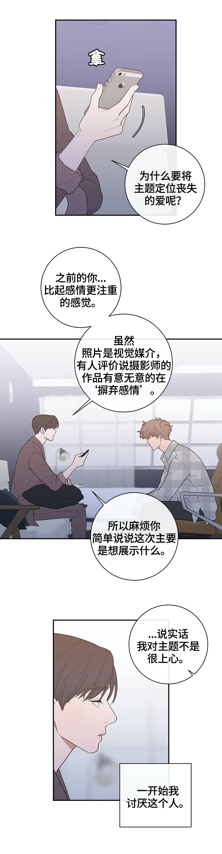 观后感300字漫画,第121章：等待回答2图