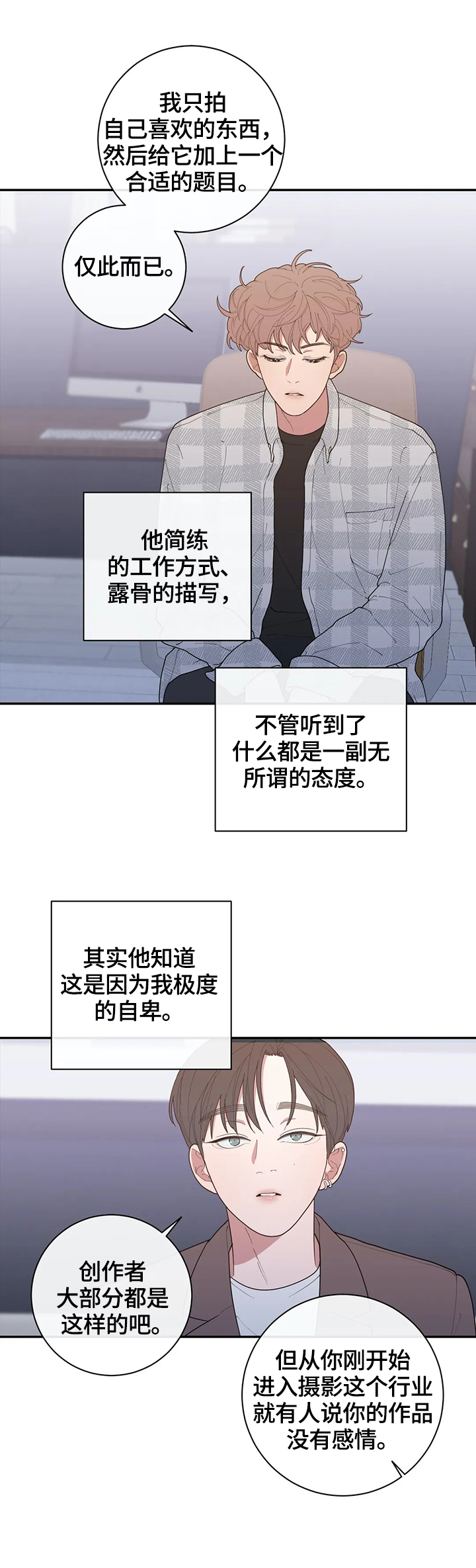 观后感300字漫画,第121章：等待回答3图