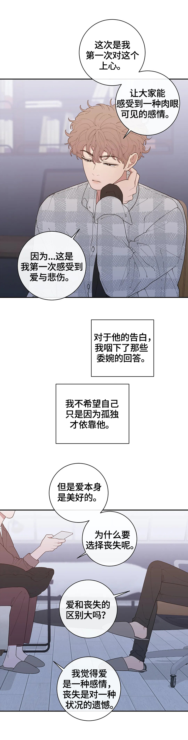 观后感300字漫画,第121章：等待回答4图