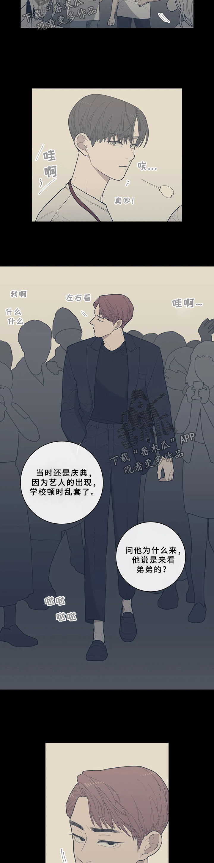 观后感什么意思漫画,第50章：兄弟5图