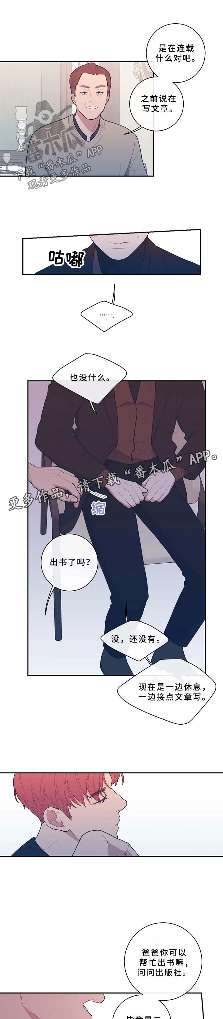 观后感300到400字漫画,第53章：只有我在不安4图