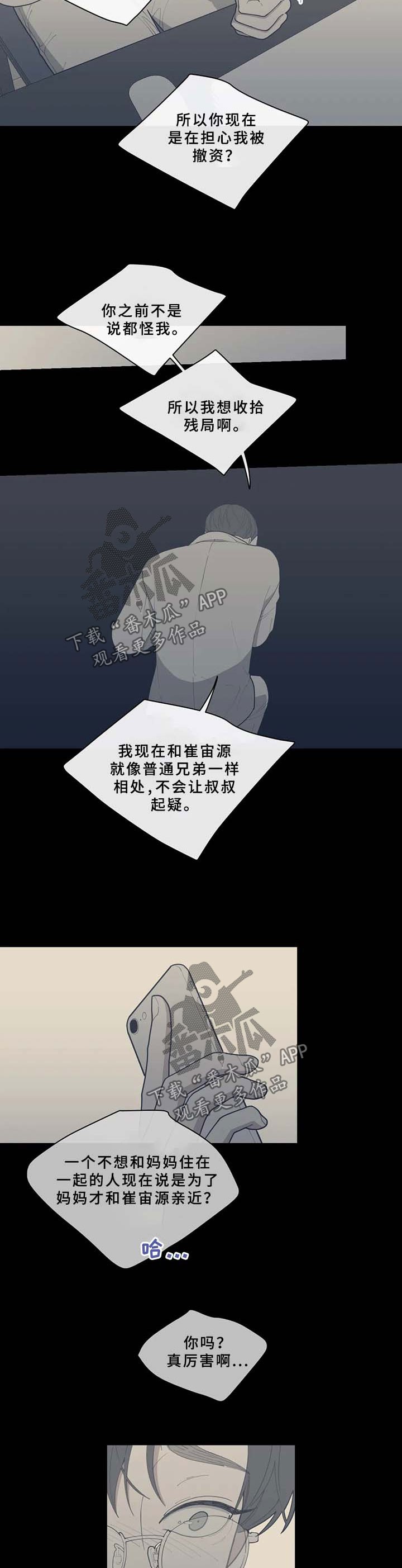 观后感300到400字漫画,第52章：分手的理由3图