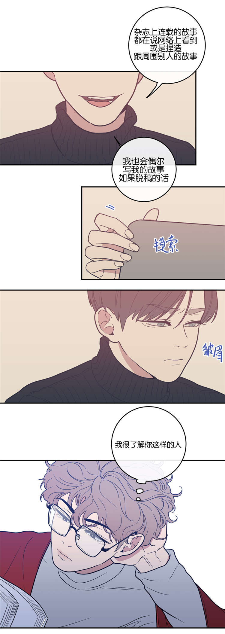 观后感300字漫画,第10章：找到5图