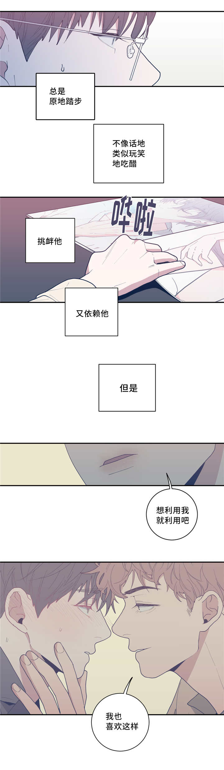 观后感500字漫画,第43章：曾经家人4图