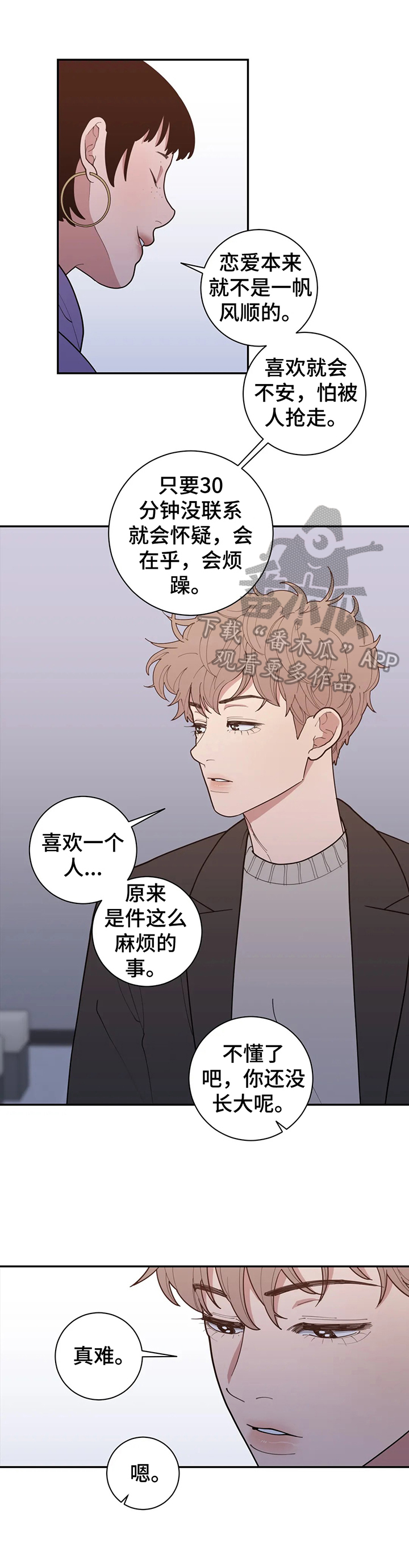 观后感300字漫画,第142章：要爆料出来2图